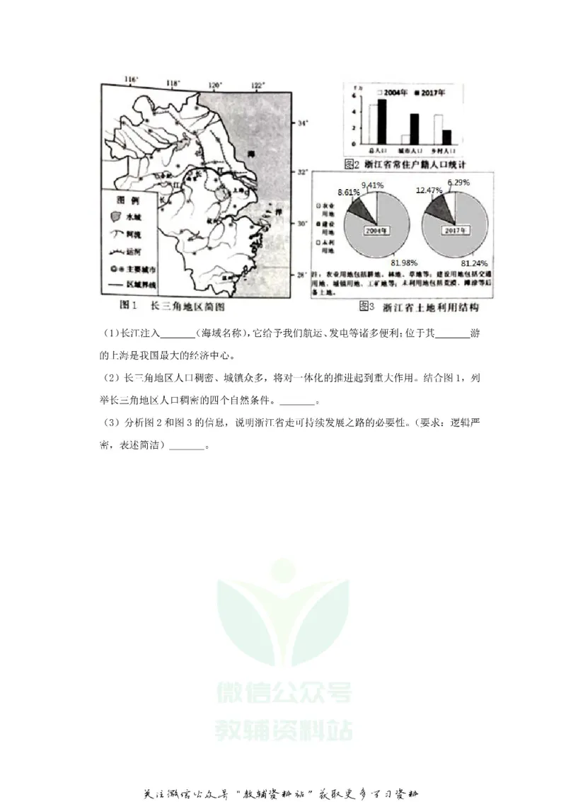 《2019浙江省温州市中考地理真题及答案_初高中资料库_初中资料库（转存避免链接过期失效）_初中地理》第4页预览
