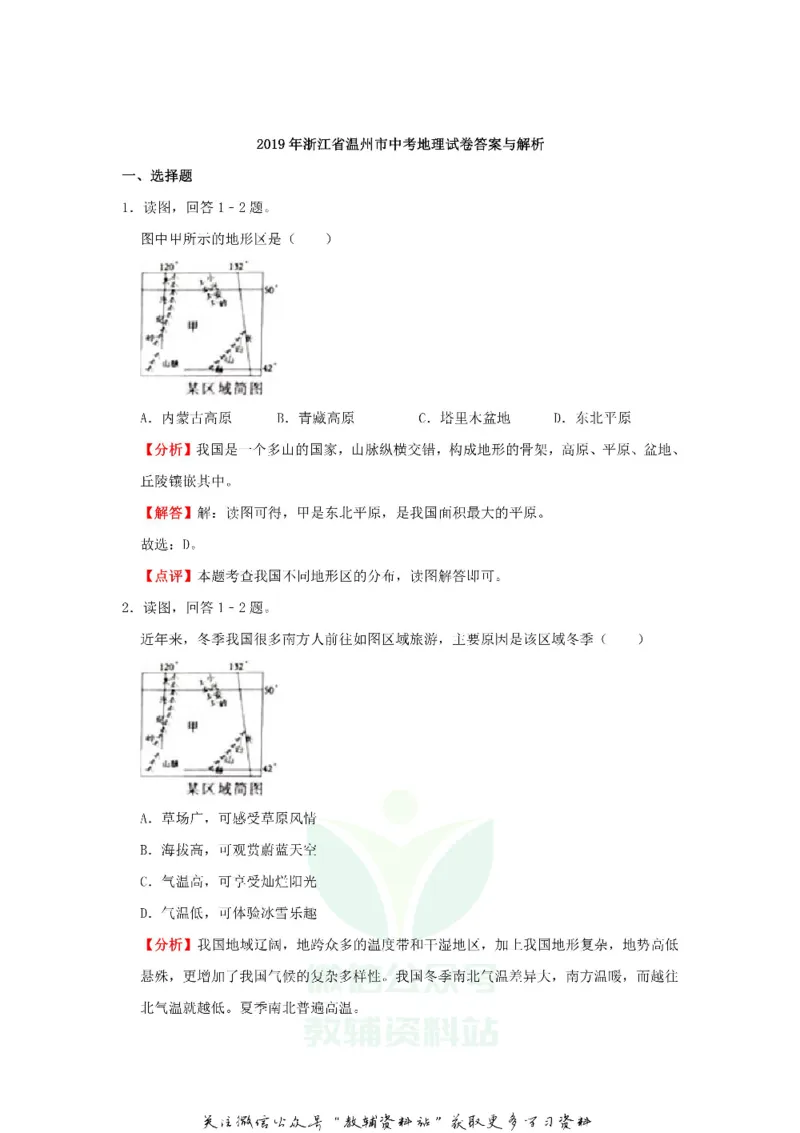 《2019浙江省温州市中考地理真题及答案_初高中资料库_初中资料库（转存避免链接过期失效）_初中地理》第5页预览