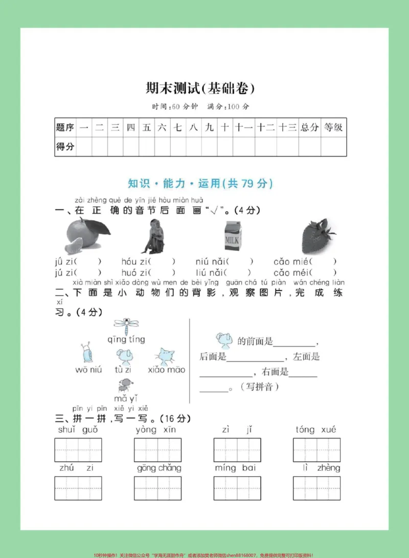 《#家长收藏孩子受益#必考考点#期末考试#好好学习#一年级语文家长为孩子保存练习可打印》第2页预览