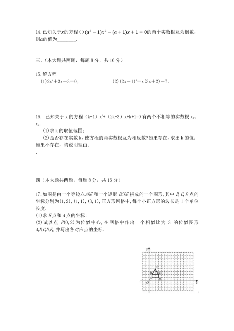 《2019-2020学年安徽省宿州市上学期九年级数学期末测试卷（PDF含答案）_初中全科知识点总结和试卷_赠送习题试卷_初中3年学习辅助资料_1、初中学习资料_4-2、数学_北师大版》第3页预览