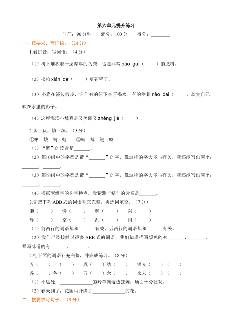 《第六单元提升练习》第1页预览