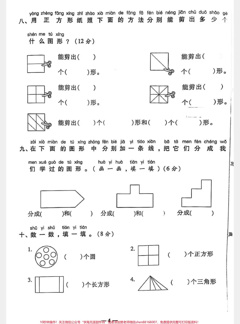 《#一年级#家庭教育#一年级#qunju888.com美食创作人#家庭教育#蓝不住我吧#家长收藏孩子受益》第4页预览