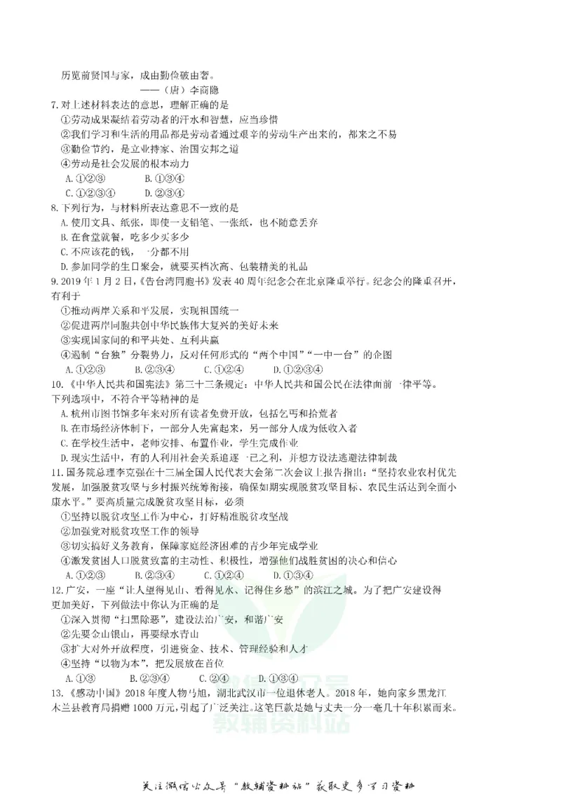 《2019四川省广安市中考道德与法治真题及答案_初高中资料库_初中资料库（转存避免链接过期失效）_初中政治》第2页预览