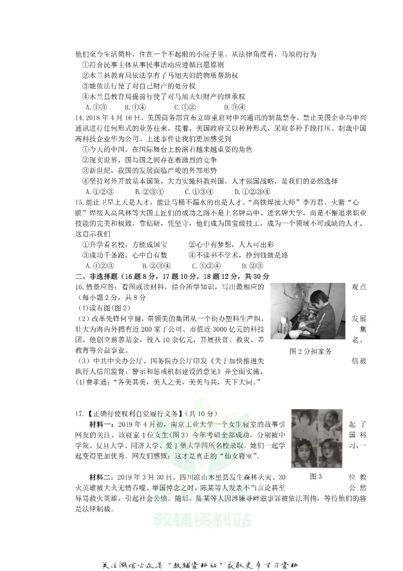 《2019四川省广安市中考道德与法治真题及答案_初高中资料库_初中资料库（转存避免链接过期失效）_初中政治》第3页预览