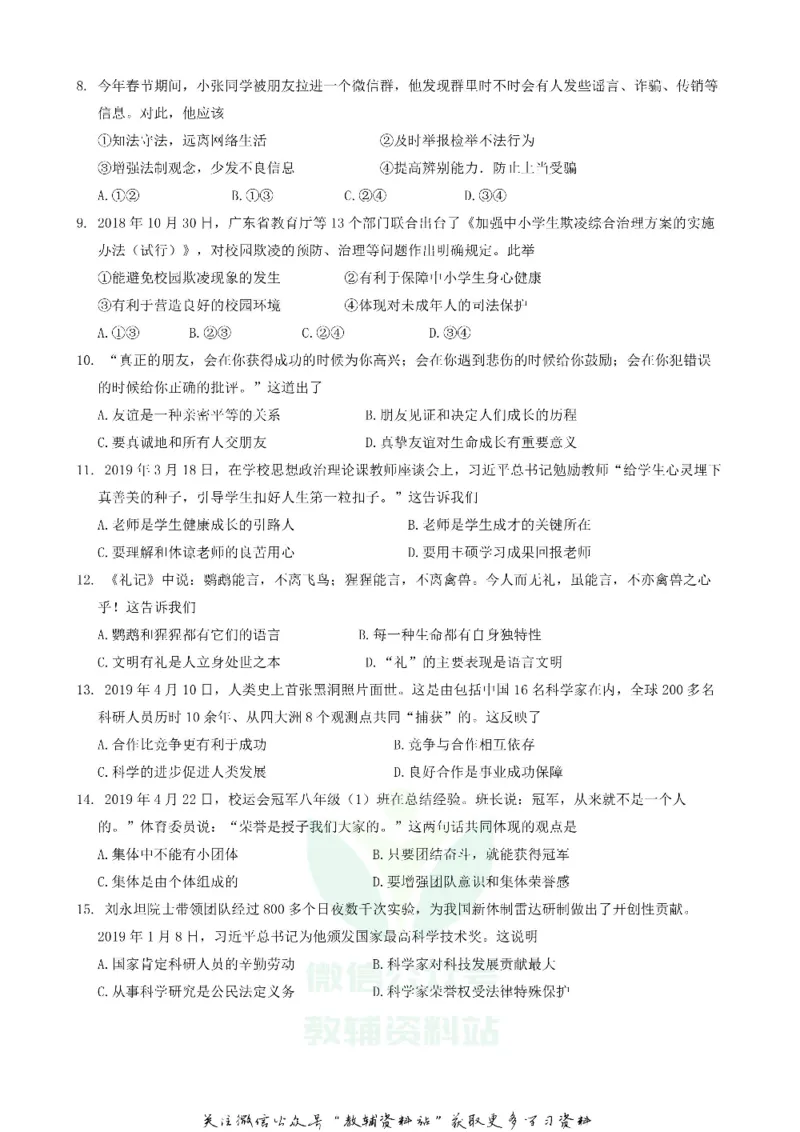 《2019广东省珠海市中考道德与法治试题及答案_初高中资料库_初中资料库（转存避免链接过期失效）_初中政治》第2页预览