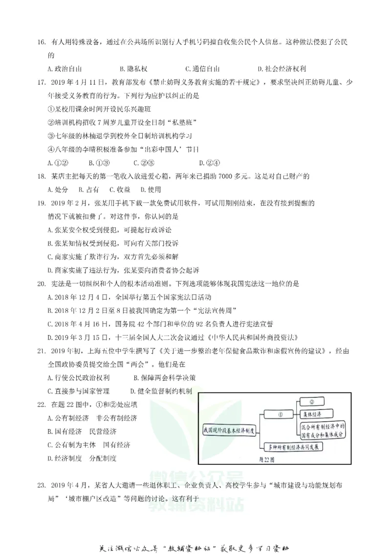 《2019广东省珠海市中考道德与法治试题及答案_初高中资料库_初中资料库（转存避免链接过期失效）_初中政治》第3页预览