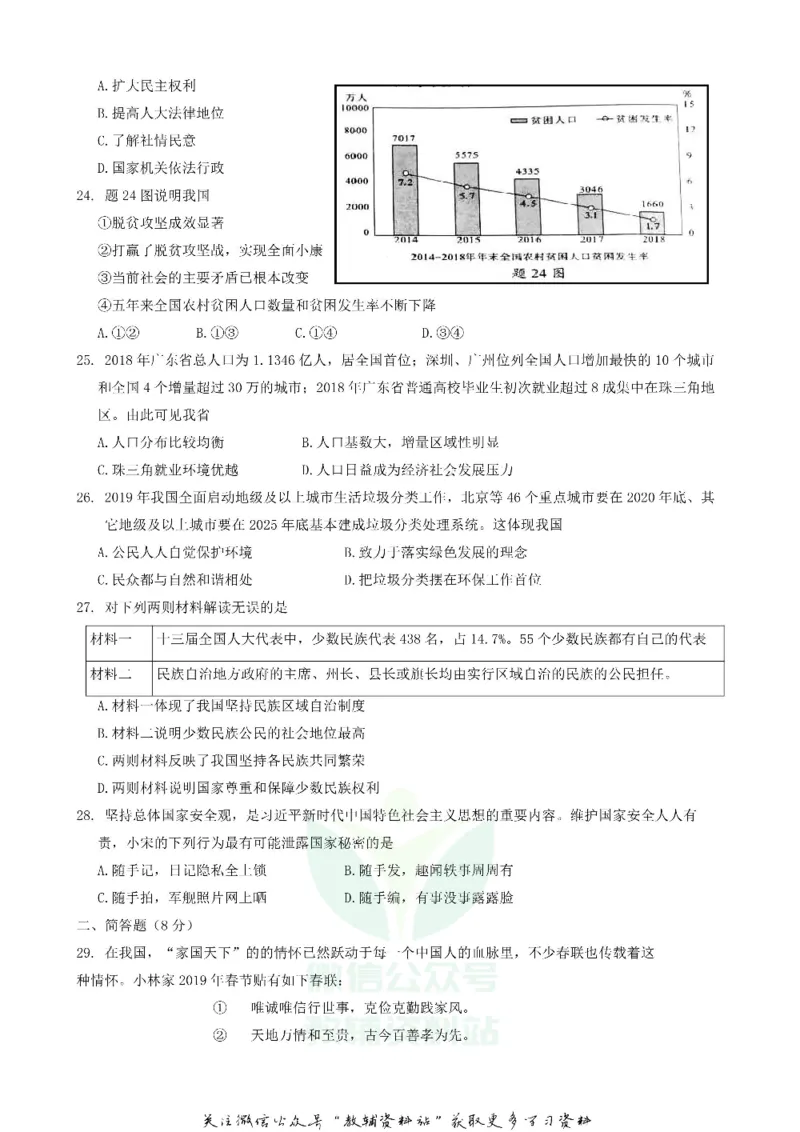 《2019广东省珠海市中考道德与法治试题及答案_初高中资料库_初中资料库（转存避免链接过期失效）_初中政治》第4页预览