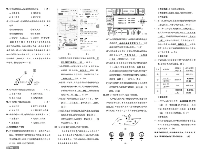 《一遍过七上地理湘教单元卷教用_2026秋初中教辅合集_2027一遍过_2027《天星教育•一遍过》7上地理（湘教版）》第2页预览