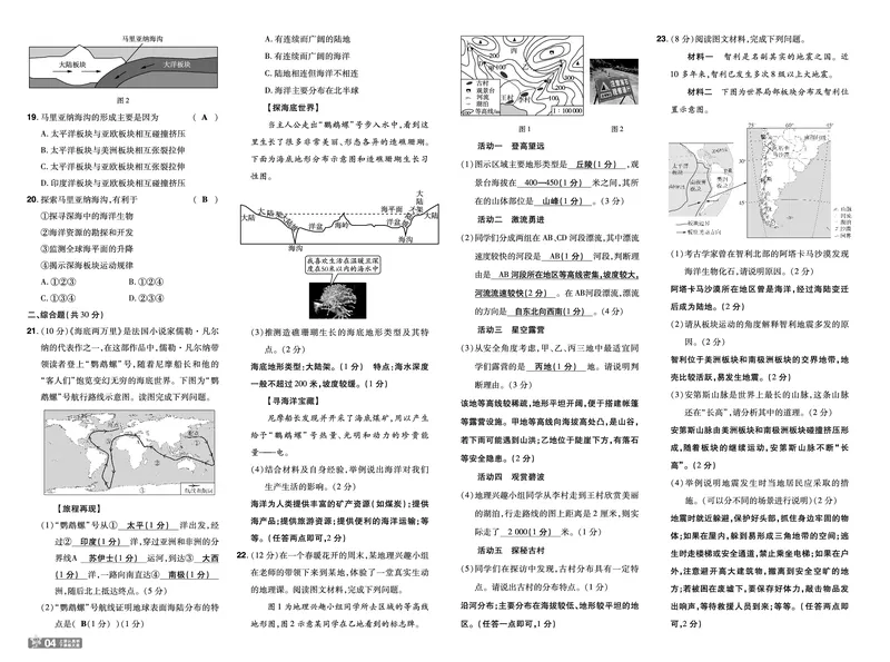 《一遍过七上地理湘教单元卷教用_2026秋初中教辅合集_2027一遍过_2027《天星教育•一遍过》7上地理（湘教版）》第4页预览