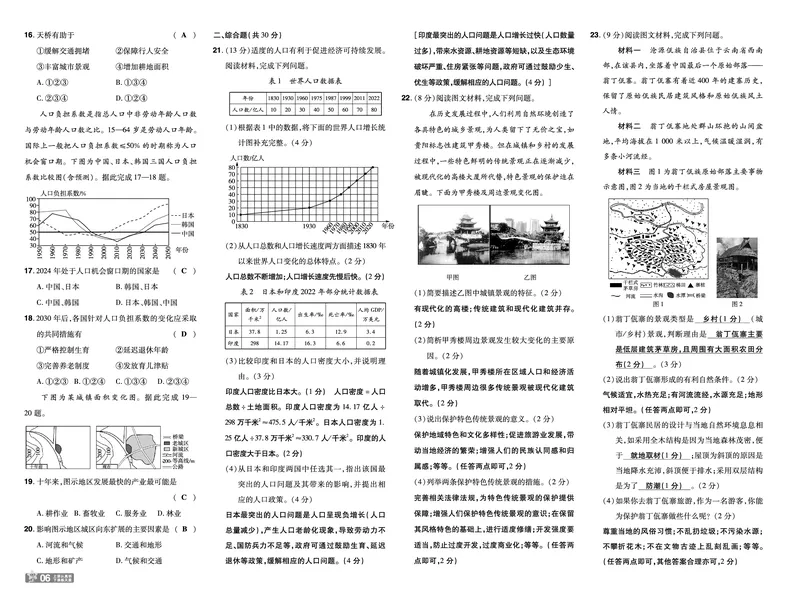 《一遍过七上地理湘教单元卷教用_2026秋初中教辅合集_2027一遍过_2027《天星教育•一遍过》7上地理（湘教版）》第6页预览