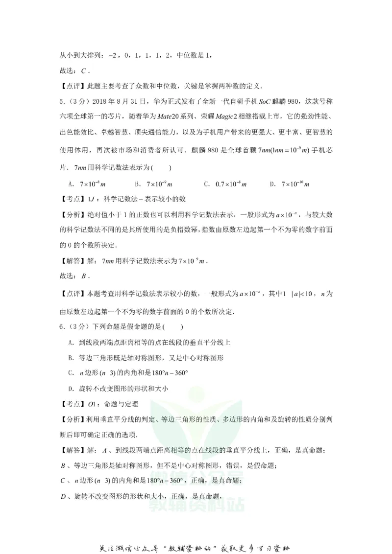 《2019湖南省娄底市中考数学试题及答案解析_初高中资料库_初中资料库（转存避免链接过期失效）_初中数学》第10页预览