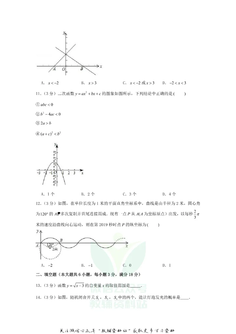 《2019湖南省娄底市中考数学试题及答案解析_初高中资料库_初中资料库（转存避免链接过期失效）_初中数学》第3页预览