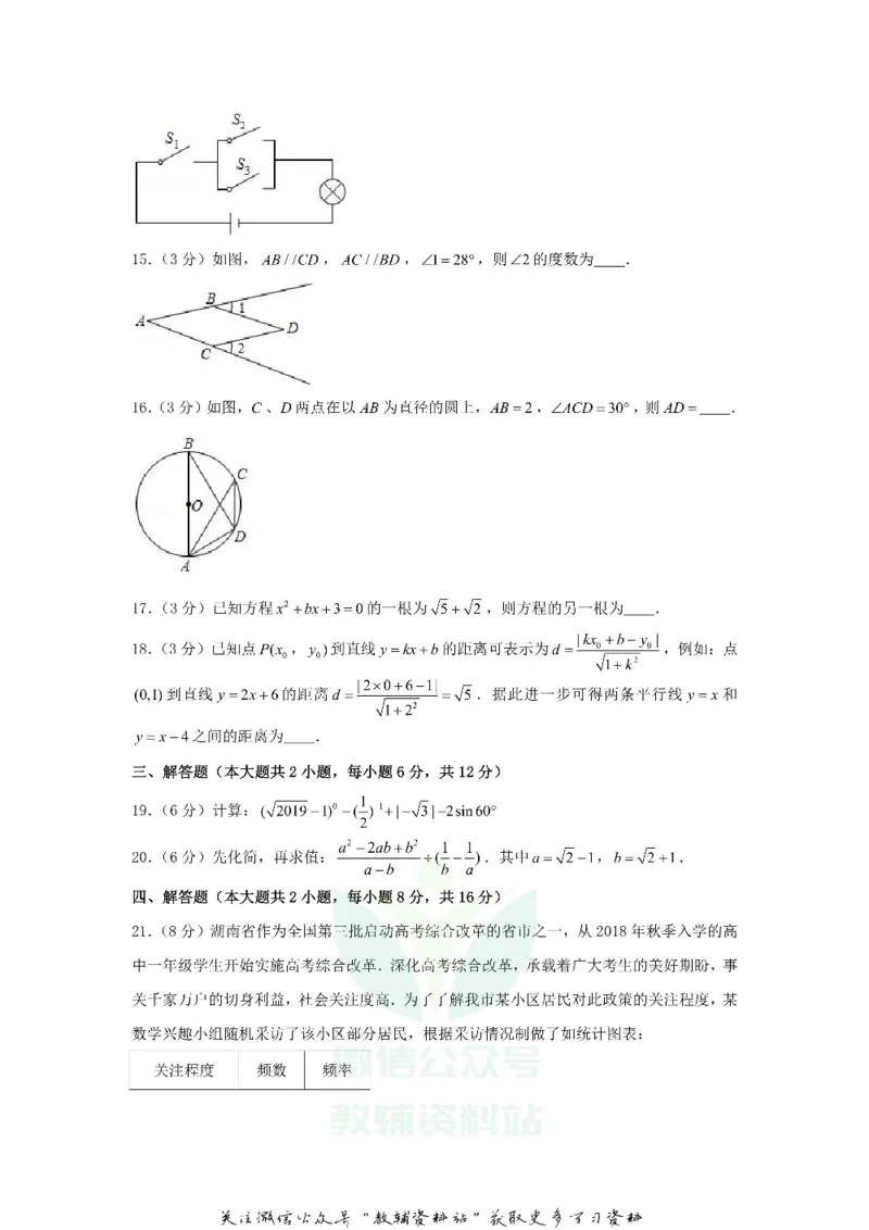 《2019湖南省娄底市中考数学试题及答案解析_初高中资料库_初中资料库（转存避免链接过期失效）_初中数学》第4页预览