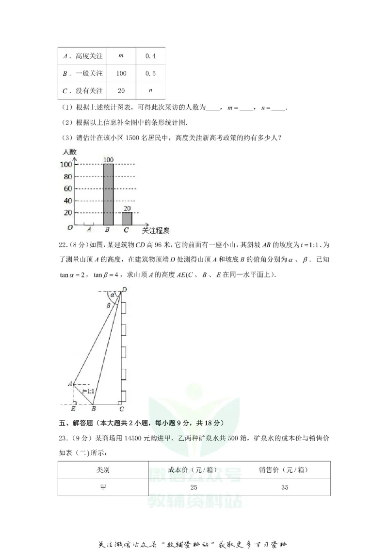 《2019湖南省娄底市中考数学试题及答案解析_初高中资料库_初中资料库（转存避免链接过期失效）_初中数学》第5页预览