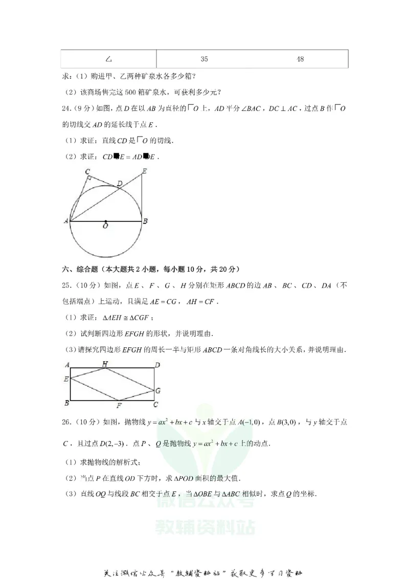 《2019湖南省娄底市中考数学试题及答案解析_初高中资料库_初中资料库（转存避免链接过期失效）_初中数学》第6页预览