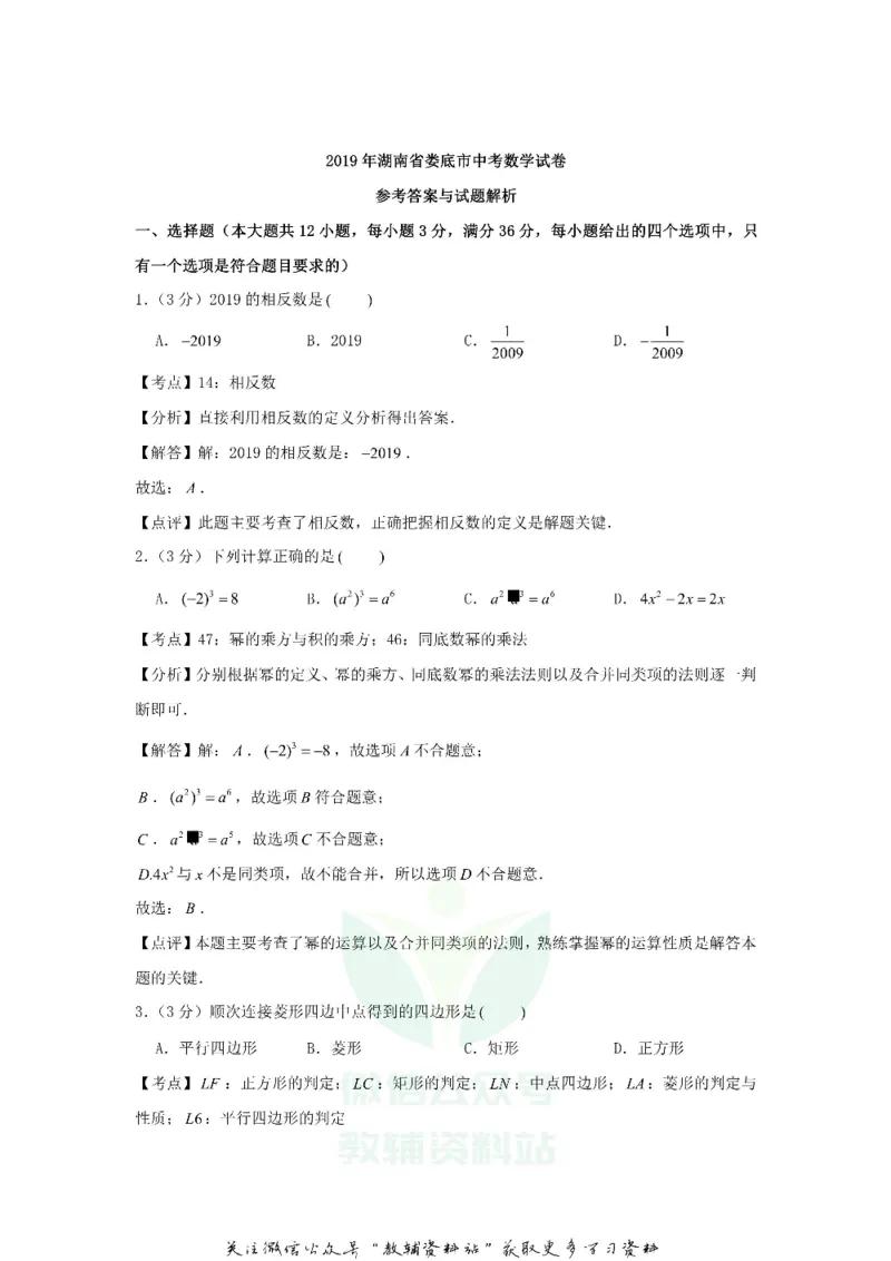 《2019湖南省娄底市中考数学试题及答案解析_初高中资料库_初中资料库（转存避免链接过期失效）_初中数学》第8页预览