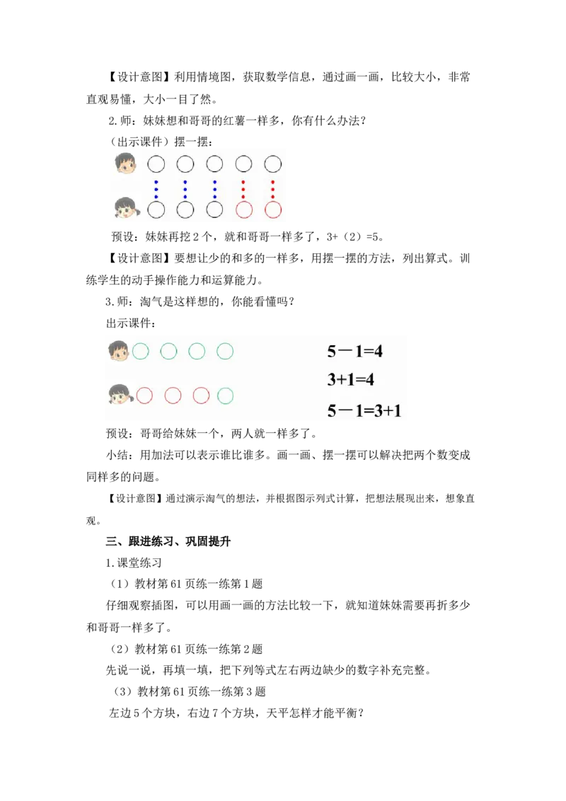 《4.8挖红薯_26春小学语数英道科各版本《课件+教案》_26春各版本语数英《七彩课堂》教学课件+教案_25秋_数学《七彩课堂》教案+教学课件北师版25秋_第4单元10以内数加与减（教案）》第2页预览