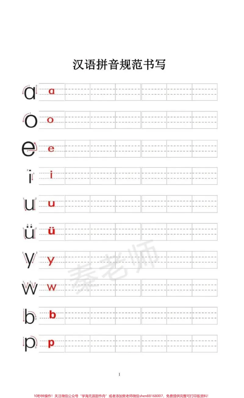 《#一年级#上册语文#拼音#幼小衔接#家长收藏孩子受益#拼音笔顺#声母#韵母#整体认读音节#平舌音#翘舌音#单韵母#复韵母#拼读#前鼻韵母#后鼻韵母#特殊韵母》第2页预览