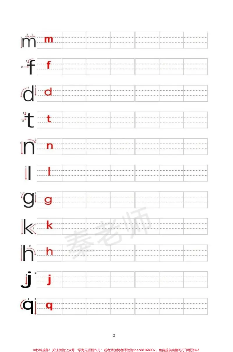 《#一年级#上册语文#拼音#幼小衔接#家长收藏孩子受益#拼音笔顺#声母#韵母#整体认读音节#平舌音#翘舌音#单韵母#复韵母#拼读#前鼻韵母#后鼻韵母#特殊韵母》第3页预览