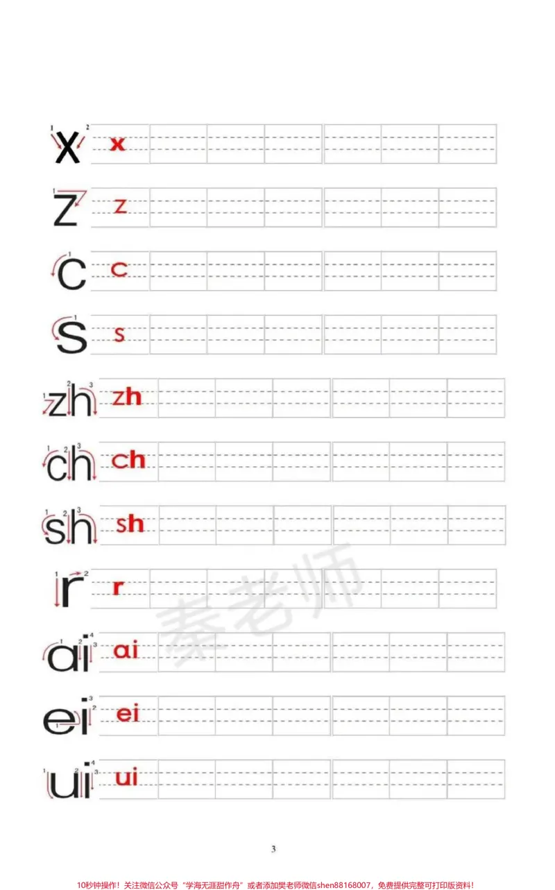 《#一年级#上册语文#拼音#幼小衔接#家长收藏孩子受益#拼音笔顺#声母#韵母#整体认读音节#平舌音#翘舌音#单韵母#复韵母#拼读#前鼻韵母#后鼻韵母#特殊韵母》第4页预览