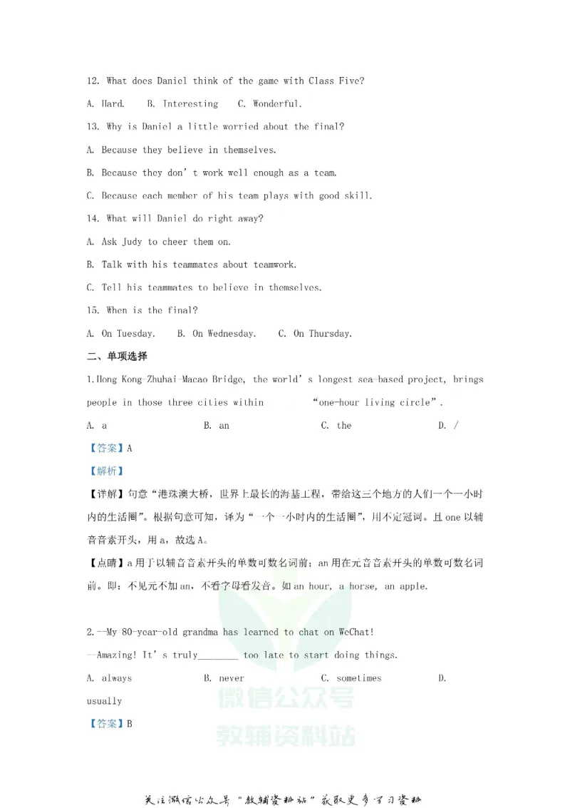 《2019山东省东营市中考英语真题及答案_初高中资料库_初中资料库（转存避免链接过期失效）_初中英语》第2页预览