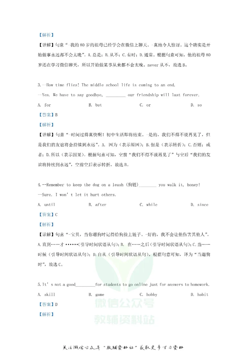 《2019山东省东营市中考英语真题及答案_初高中资料库_初中资料库（转存避免链接过期失效）_初中英语》第3页预览