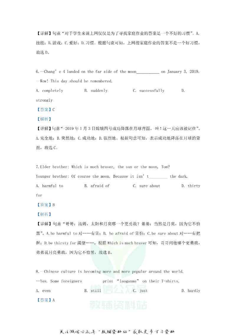 《2019山东省东营市中考英语真题及答案_初高中资料库_初中资料库（转存避免链接过期失效）_初中英语》第4页预览