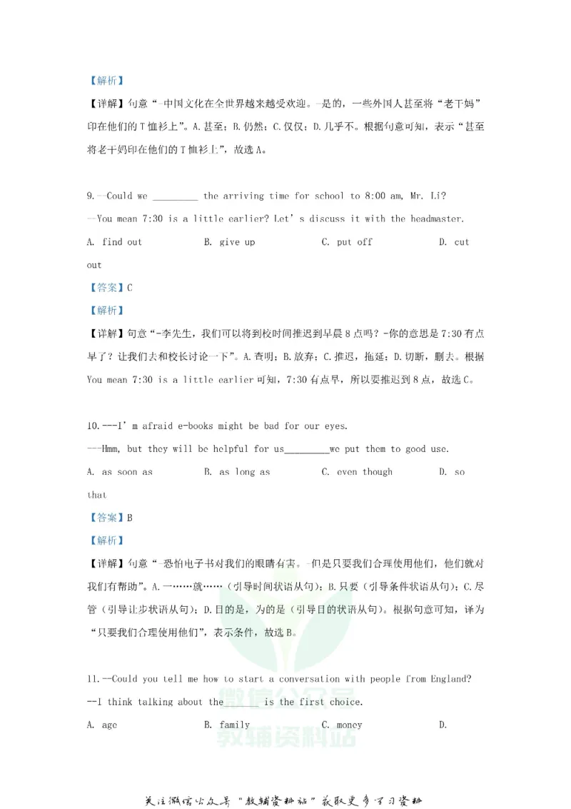 《2019山东省东营市中考英语真题及答案_初高中资料库_初中资料库（转存避免链接过期失效）_初中英语》第5页预览