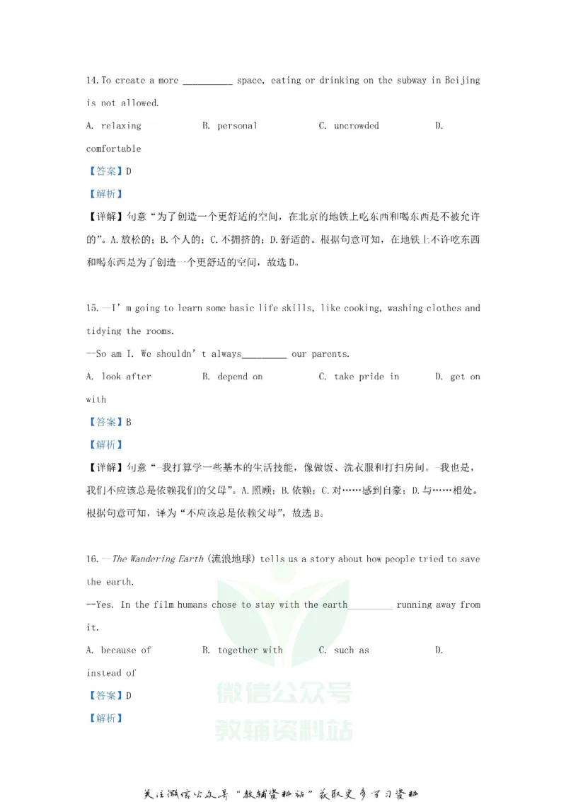 《2019山东省东营市中考英语真题及答案_初高中资料库_初中资料库（转存避免链接过期失效）_初中英语》第7页预览