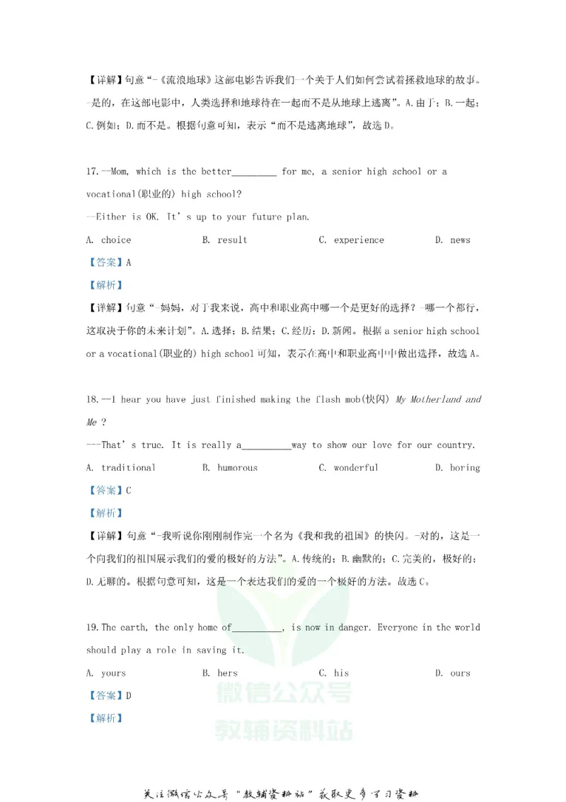 《2019山东省东营市中考英语真题及答案_初高中资料库_初中资料库（转存避免链接过期失效）_初中英语》第8页预览