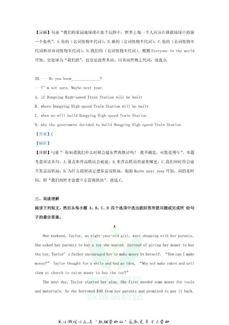 《2019山东省东营市中考英语真题及答案_初高中资料库_初中资料库（转存避免链接过期失效）_初中英语》第9页预览