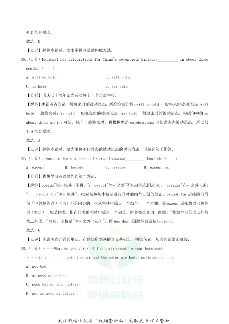 《2019甘肃省天水市中考英语真题及答案解析_初高中资料库_初中资料库（转存避免链接过期失效）_初中英语》第10页预览