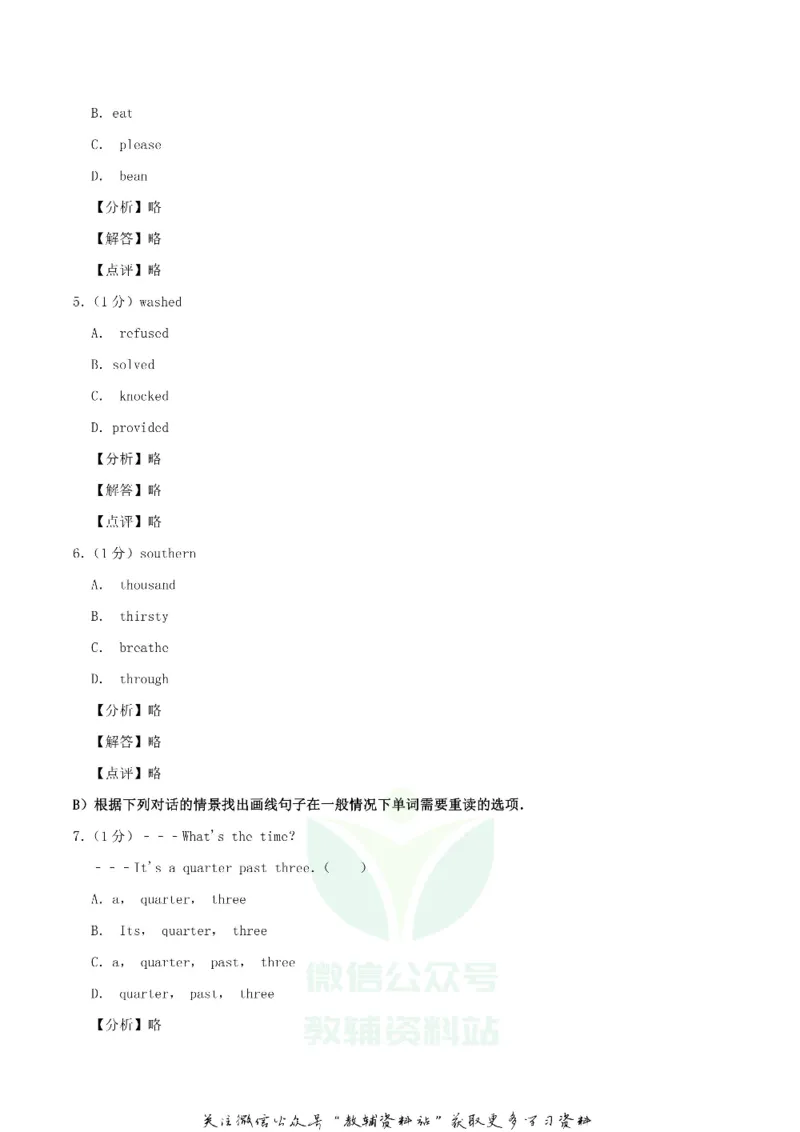 《2019甘肃省天水市中考英语真题及答案解析_初高中资料库_初中资料库（转存避免链接过期失效）_初中英语》第2页预览