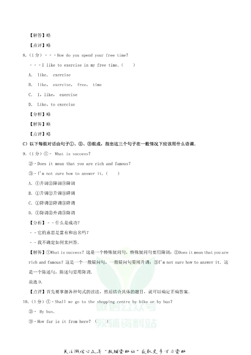 《2019甘肃省天水市中考英语真题及答案解析_初高中资料库_初中资料库（转存避免链接过期失效）_初中英语》第3页预览