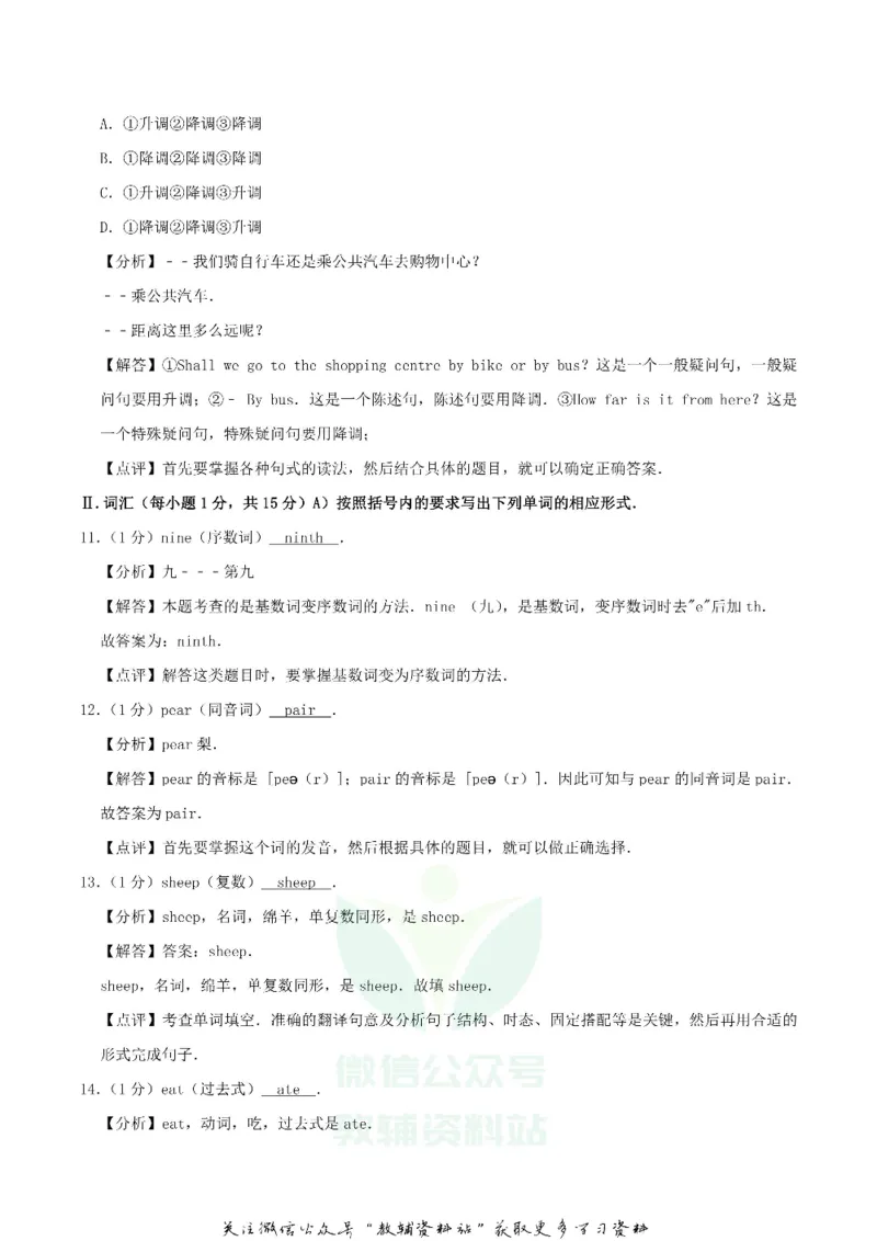 《2019甘肃省天水市中考英语真题及答案解析_初高中资料库_初中资料库（转存避免链接过期失效）_初中英语》第4页预览