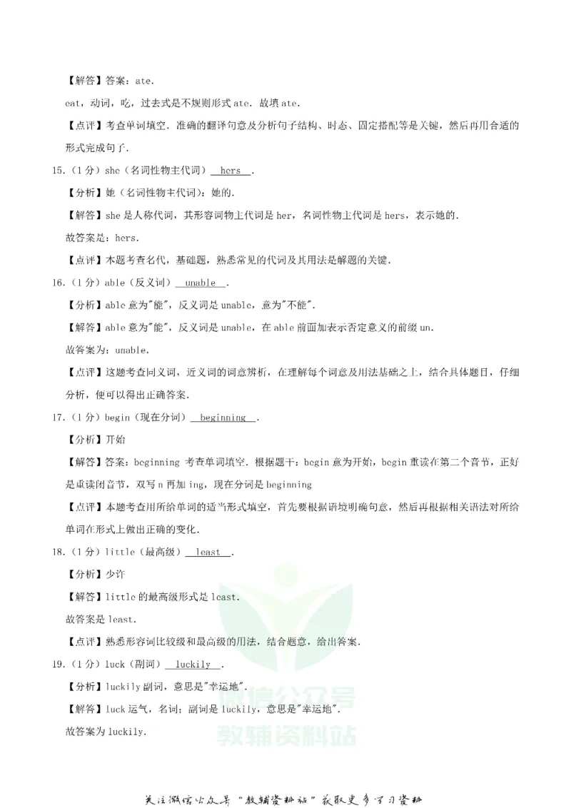 《2019甘肃省天水市中考英语真题及答案解析_初高中资料库_初中资料库（转存避免链接过期失效）_初中英语》第5页预览