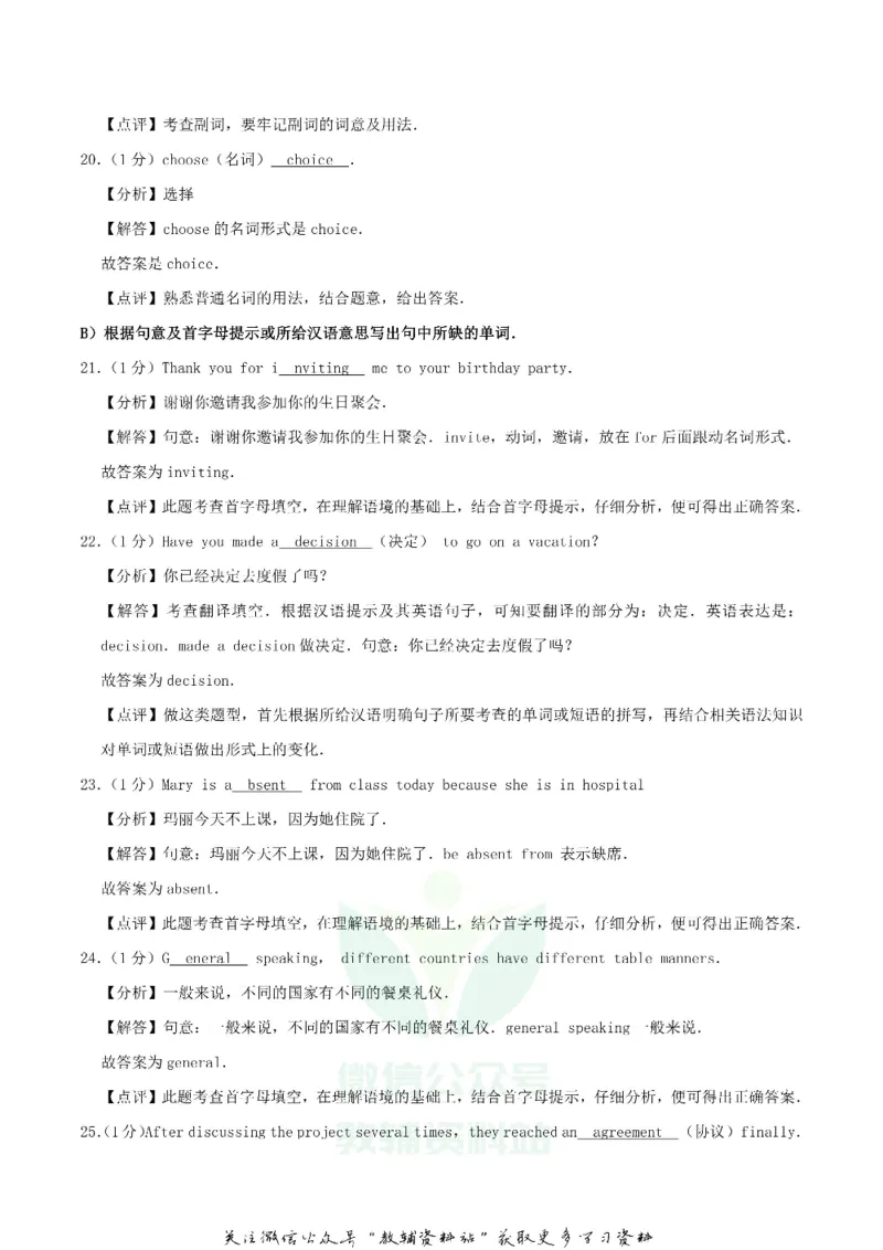 《2019甘肃省天水市中考英语真题及答案解析_初高中资料库_初中资料库（转存避免链接过期失效）_初中英语》第6页预览