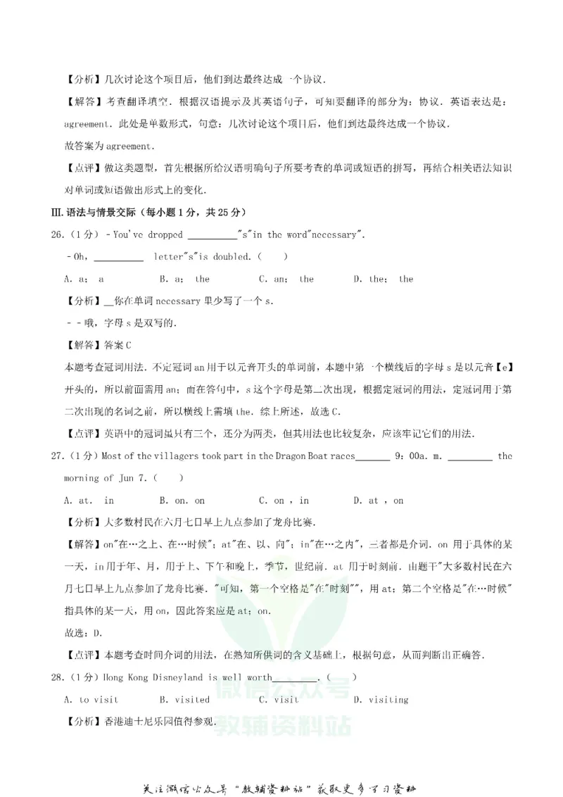 《2019甘肃省天水市中考英语真题及答案解析_初高中资料库_初中资料库（转存避免链接过期失效）_初中英语》第7页预览