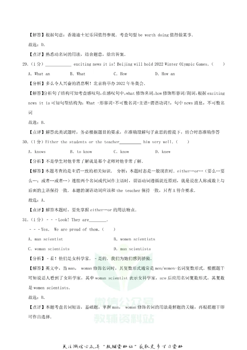 《2019甘肃省天水市中考英语真题及答案解析_初高中资料库_初中资料库（转存避免链接过期失效）_初中英语》第8页预览