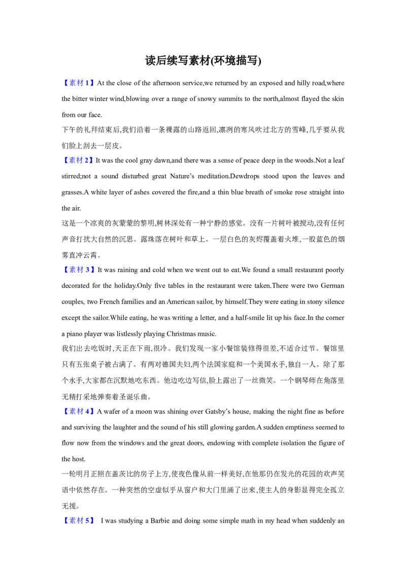 《20.读后续写素材4(环境描写)_英语(2)_一轮复习_2025年_2025年高考英语一轮复习应用文写作与读后续写精讲精练(知识点PPT+精讲精练)_资料_1-资料》第1页预览