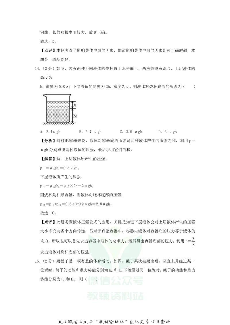 《2019福建省莆田市中考物理真题及答案_初高中资料库_初中资料库（转存避免链接过期失效）_初中物理》第9页预览