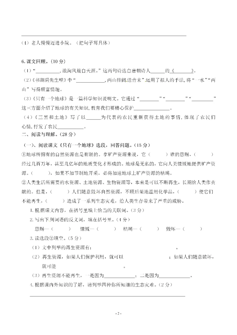 《六（上）语文第六单元检测试卷二_6年级上册同步教辅_6上语文_六上语文单元+期中+期末卷_六上语文单元卷》第2页预览