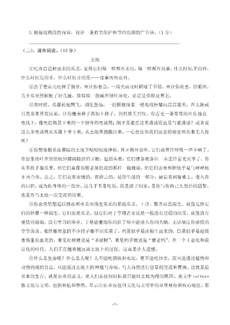 《六（上）语文第六单元检测试卷二_6年级上册同步教辅_6上语文_六上语文单元+期中+期末卷_六上语文单元卷》第3页预览