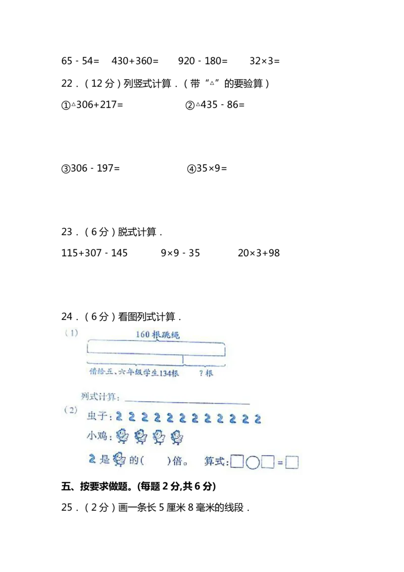 《名校密卷人教版数学三年级上册期末测试卷（十）及答案_3年级上册同步教辅合集_3上-数学_三上数学-人教版试卷》第4页预览