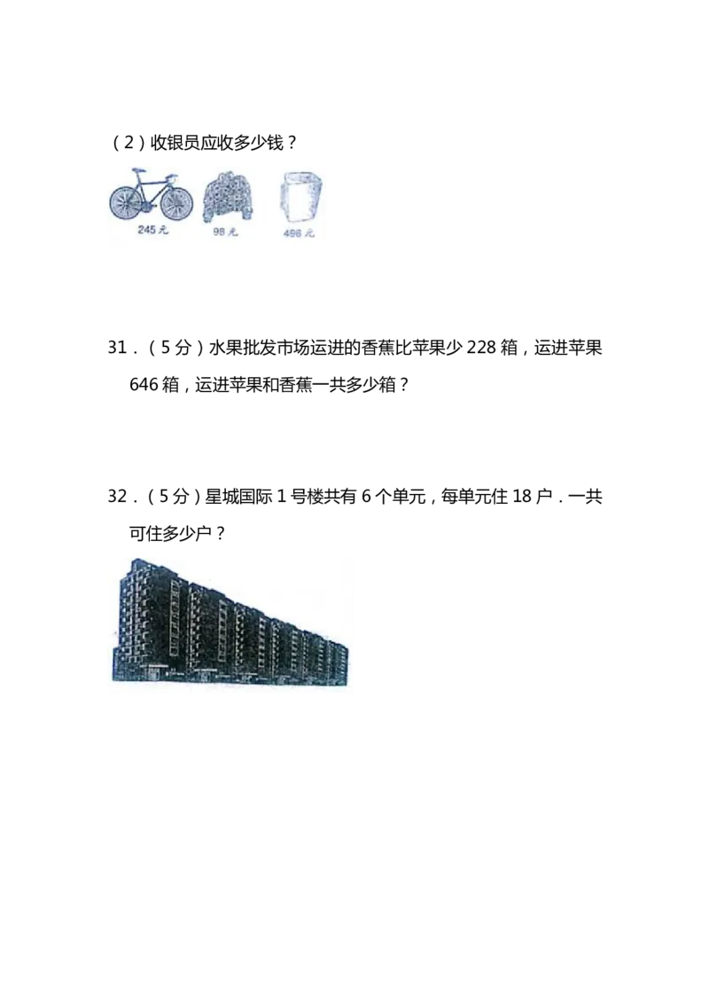 《名校密卷人教版数学三年级上册期末测试卷（十）及答案_3年级上册同步教辅合集_3上-数学_三上数学-人教版试卷》第6页预览