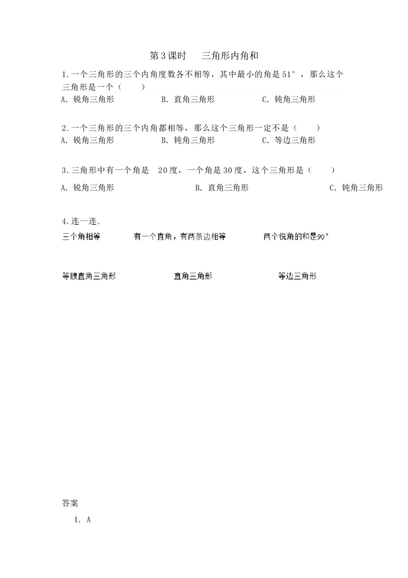 《4.3三角形内角和_26春小学语数英道科各版本《课件+教案》_26春各版本数学《课件+教案》1-6年级下册_26春冀教版数学《课件+教案》1-6年级下册_26春冀教版数学四年级下册教案课件_课时练》第1页预览