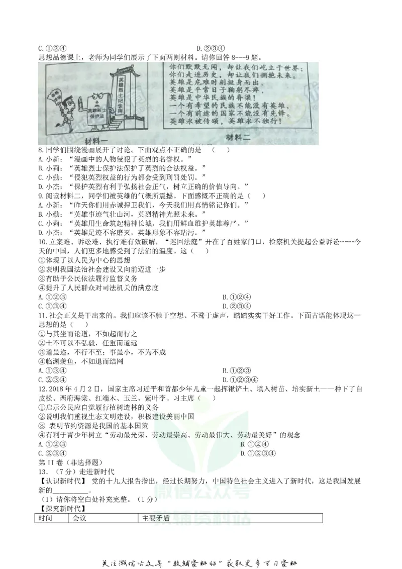 《2018陕西省宝鸡中考政治真题及答案_初高中资料库_初中资料库（转存避免链接过期失效）_初中政治》第2页预览