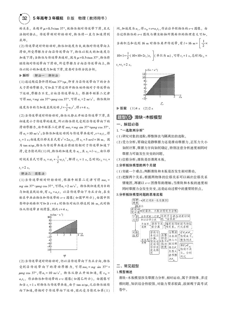 《1_专题三--PDF教参电子书_2025版教学资源包_（总复习系列）2025版《5年高考3年模拟》新高考版B版（⭐全科）_2025版.新高考新教材版.选考总复习.物理.5·3B版_第一部分图书电子教参》第5页预览