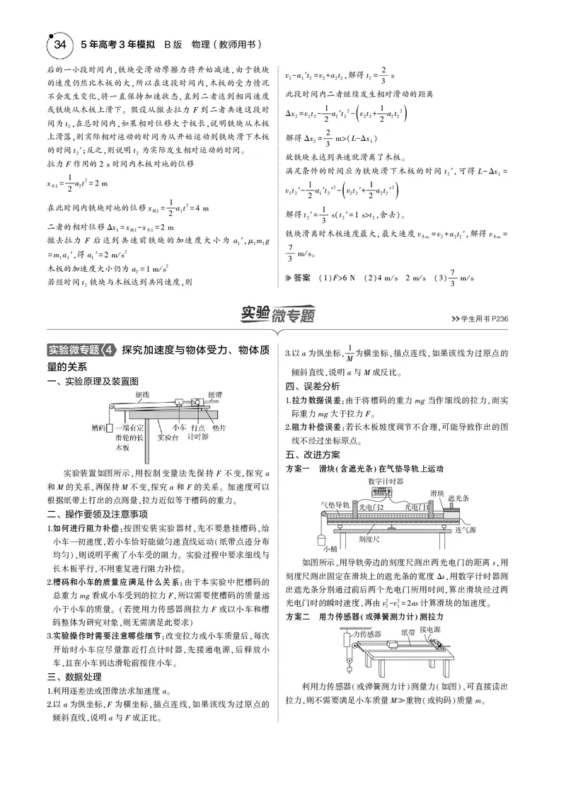 《1_专题三--PDF教参电子书_2025版教学资源包_（总复习系列）2025版《5年高考3年模拟》新高考版B版（⭐全科）_2025版.新高考新教材版.选考总复习.物理.5·3B版_第一部分图书电子教参》第7页预览