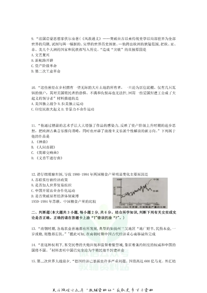 《2019江西新余中考历史真题及答案_初高中资料库_初中资料库（转存避免链接过期失效）_初中历史》第3页预览